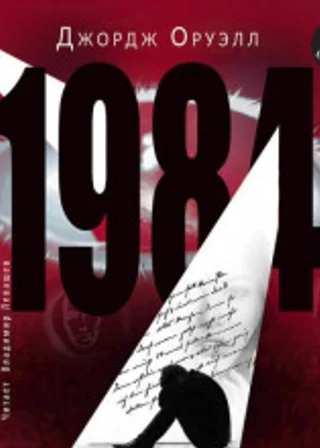 1984