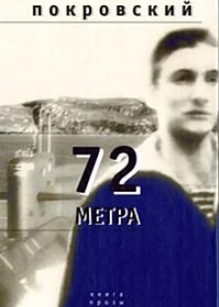 72 метра