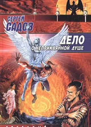 Адская практика (Дело о неприкаянной душе)