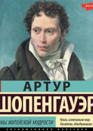 Афоризмы житейской мудрости