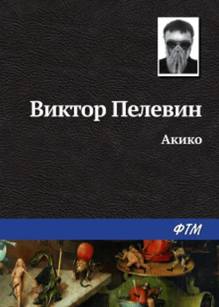 Акико