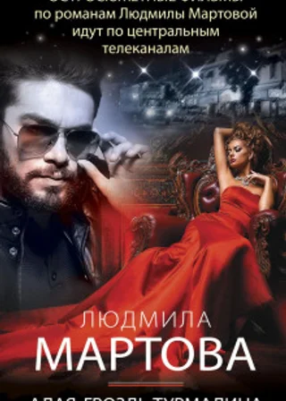Алая гроздь турмалина