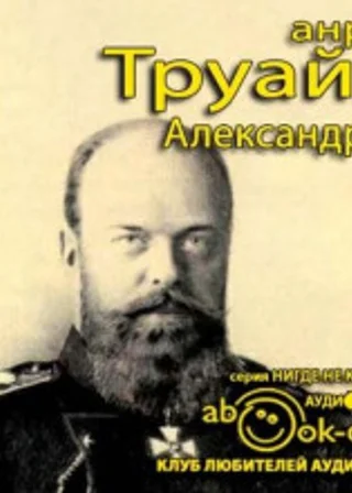 Александр III