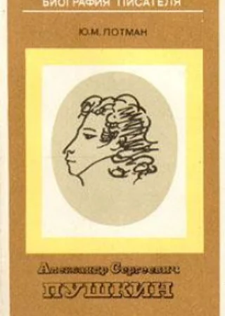 Александр Сергеевич Пушкин