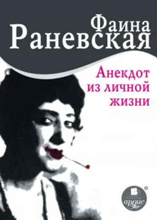 Анекдот из личной жизни