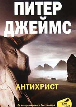 Антихрист