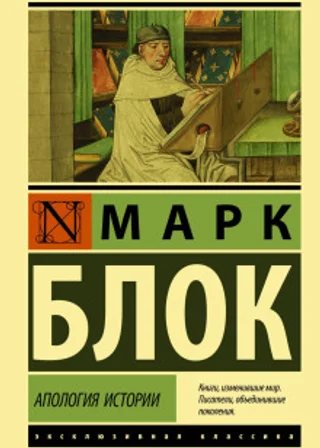 Апология истории