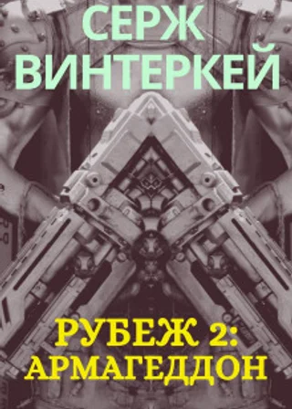 Армагеддон