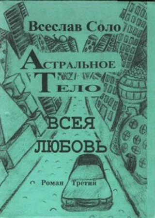 Астральное тело
