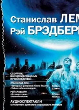 Аудиоспектакли