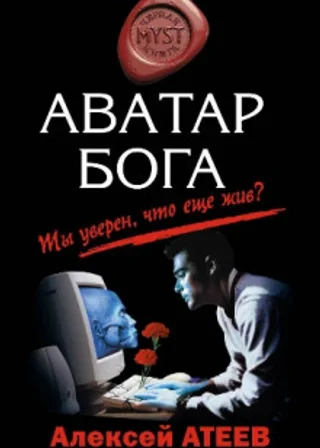 Аватар Бога