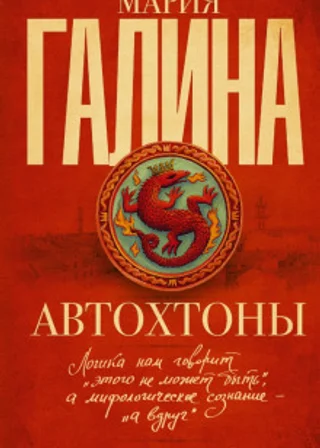 Автохтоны