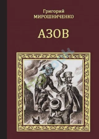 Азов