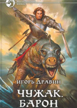 Барон