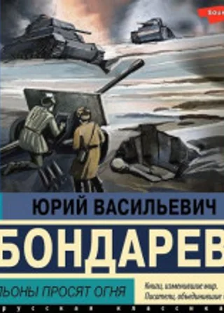 Батальоны просят огня