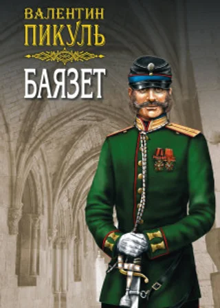 Баязет
