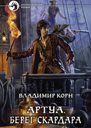 Берег Скардара