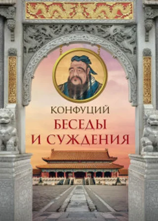 Беседы и суждения