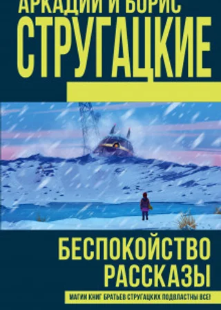 Беспокойство