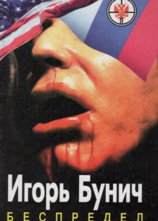 Беспредел