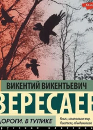 Без дороги. В тупике