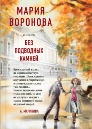 Без подводных камней
