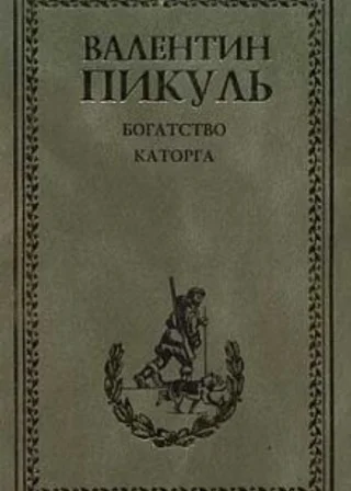 Богатство