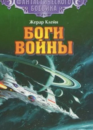 Боги войны