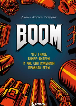 BOOM. Что такое бумер-шутеры и как они изменили правила игры