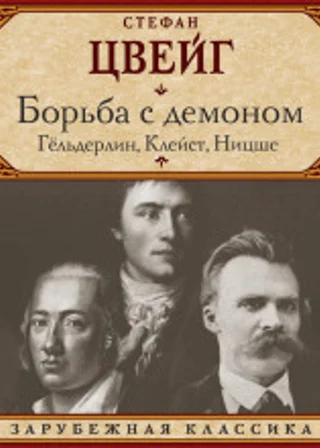 Борьба с демоном