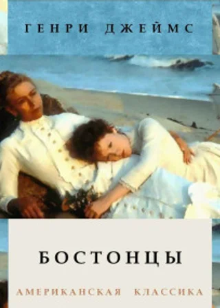 Бостонцы