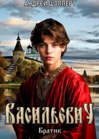 Братик