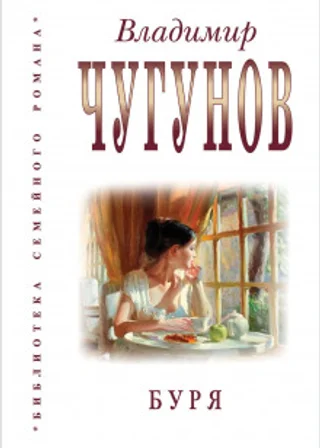 Буря