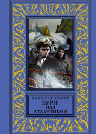Буря над Атлантикой
