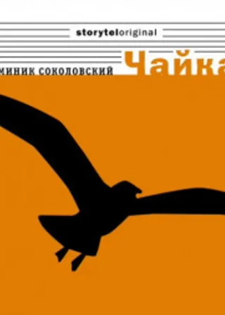 Чайка