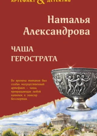 Чаша Герострата