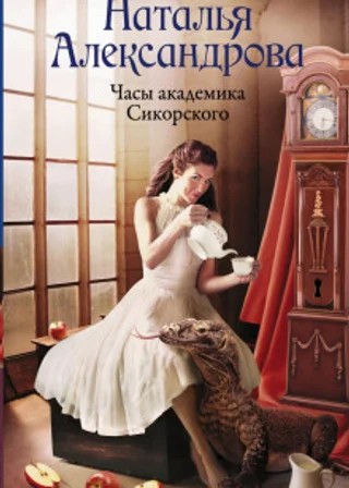 Часы академика Сикорского