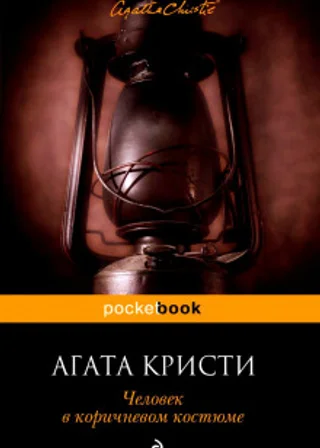 Человек в коричневом костюме
