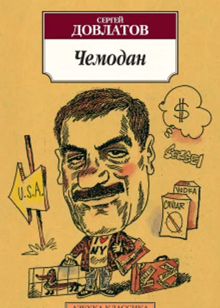 Чемодан