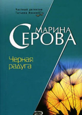 Черная радуга