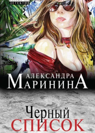Черный список
