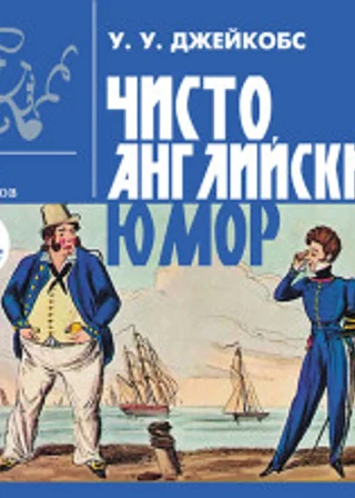 Чисто английский юмор