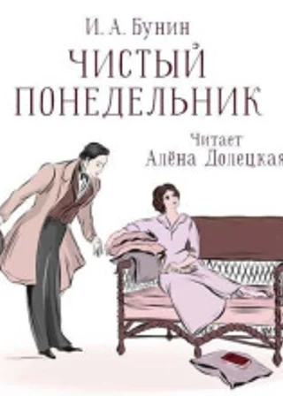 Чистый понедельник