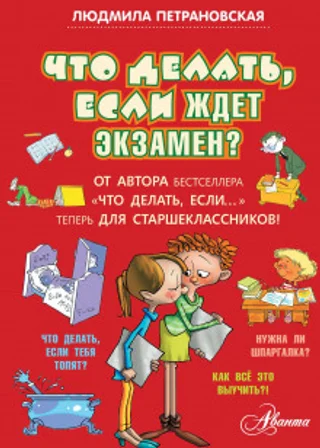 Что делать, если ждет экзамен?