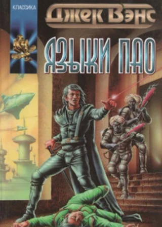 Чудовище на орбите