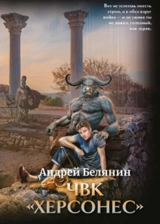 ЧВК «Херсонес»