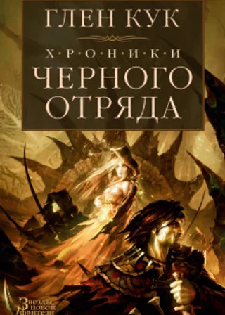Чёрный Отряд