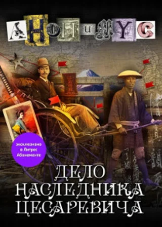 Дело наследника цесаревича