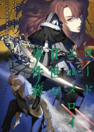 Дело о Поезде-коллекционере Мистических глаз (часть 2)