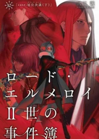 Дело о Суде Великих (Часть 3)